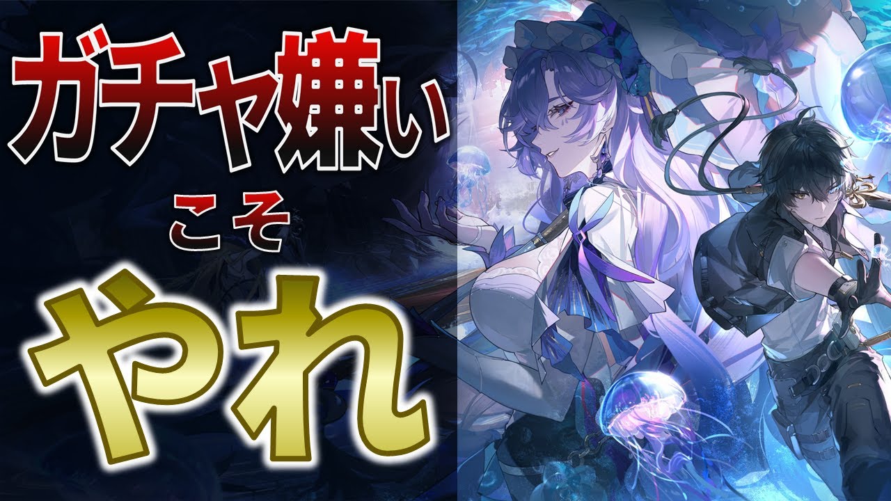 ガチャゲー嫌いがしぶしぶ中華ゲーやったら世界変わった【鳴潮ネタバレ無しレビュー】-Gacha Hater Tries Wuthering Waves... and Gets Hooked!-