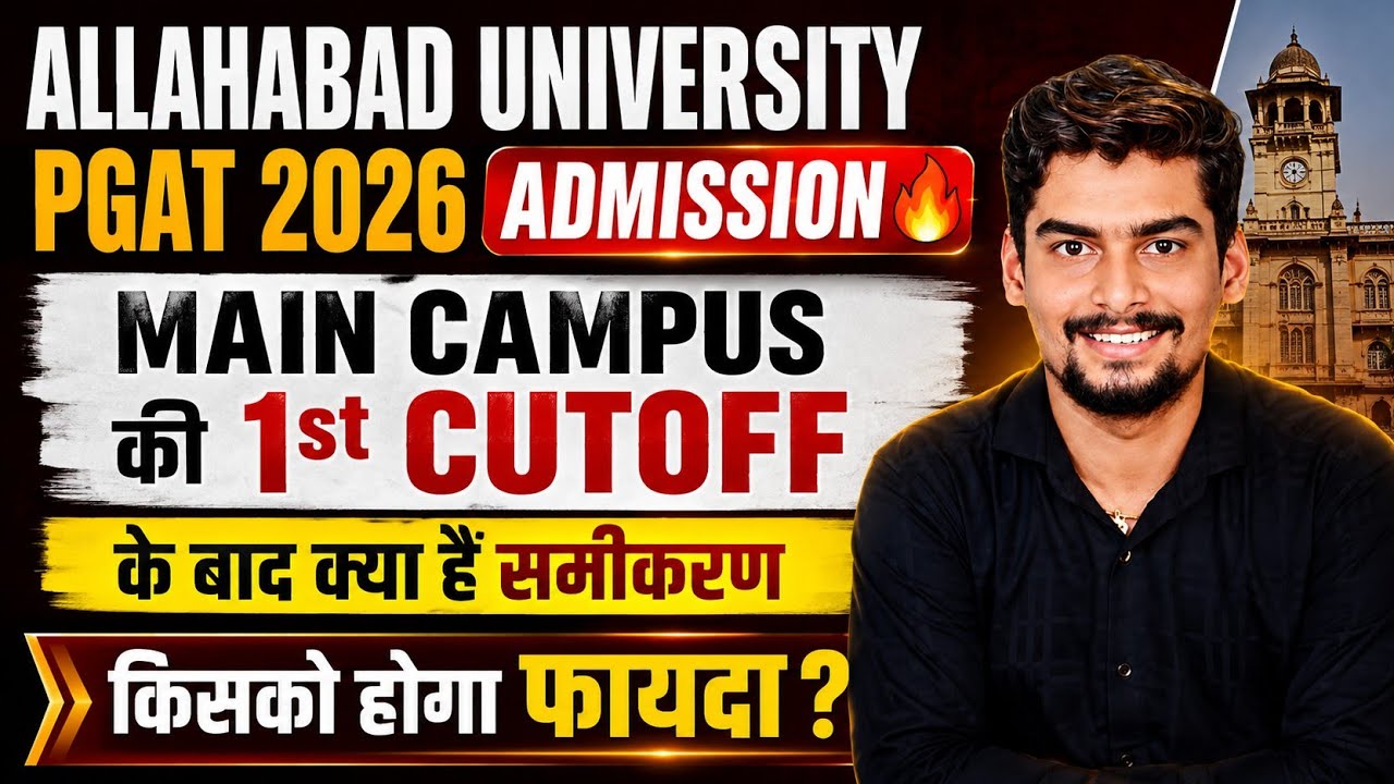 AU PGAT 2026 Admission 🔥 Main Campus की 1st Cutoff के बाद क्या है समीकरण किसको होगा फायदा ?