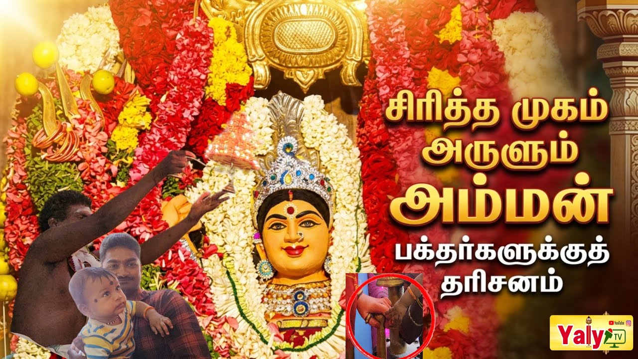 மனம்மயக்கும் தரிசனம் சிரித்த முகத்துடன் பத்திரகாளி அம்மன்! 🙏✨அன்னை பத்திரகாளியின் அபூர்வமான புன்னகை 