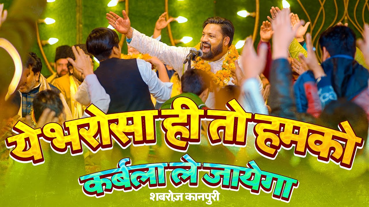 Shabroz Kanpuri | Jashn E Noor E Mohammad 2024 | SANDHAWALI