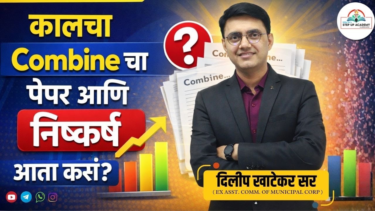 Combine Exam 2025 🚨 | कालचा पेपर + निष्कर्ष | आता कस? | Live with Dilip Khatekar Sir