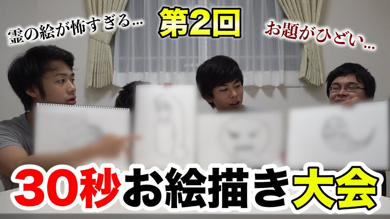 【第2回】３０秒お絵描き大会やったら怖すぎる絵ができてしまった...。