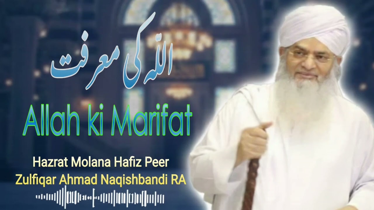 ALLAH ki marfat kya hai Hazrat G Peer Zulfiqar Ahmed Naqshbandi RA