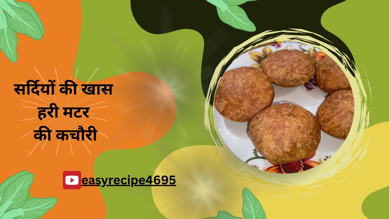 सर्दियों की खास हरी मटर की कचौरी। Hari Matar ki kachori