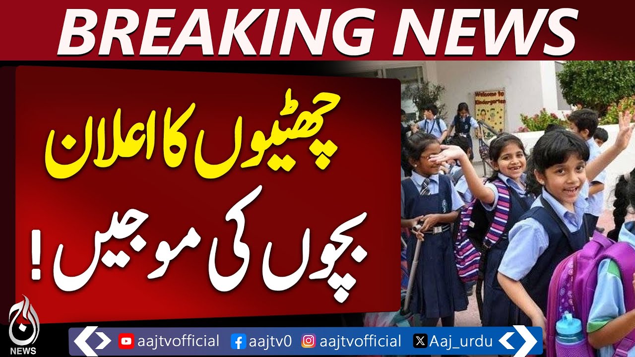 Winter Holidays Announced Across Pakistan | School Break Update | Breaking News