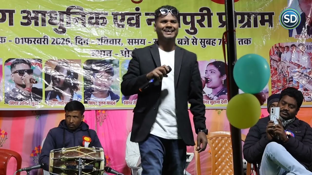 Singer Anil Munda | trending song 2025 26 | सिल्की सिल्की साड़ी | Stage program theth nagpuri video 