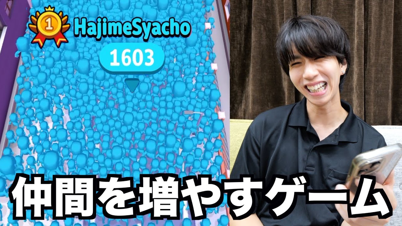触れたら仲間になる人を増やすゲームがクセになるwwwww