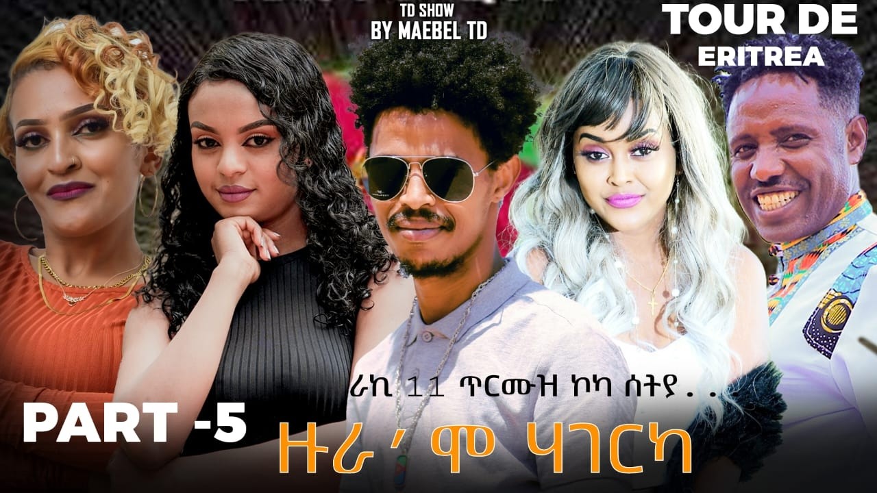 RUFTA TV - NEW ERITREAN SHOW 2026 - TOUR DE ERITREA - ዙሮሞ ሃገርካ 5ይ ክፋል