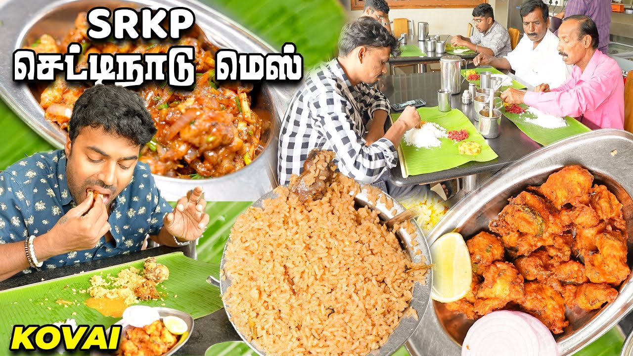 40 வருட அசைவ செட்டிநாடு உணவகம் - Killer Pepper Chicken Fry🍗SRKP Chettinadu Restaurent - Coimbatore