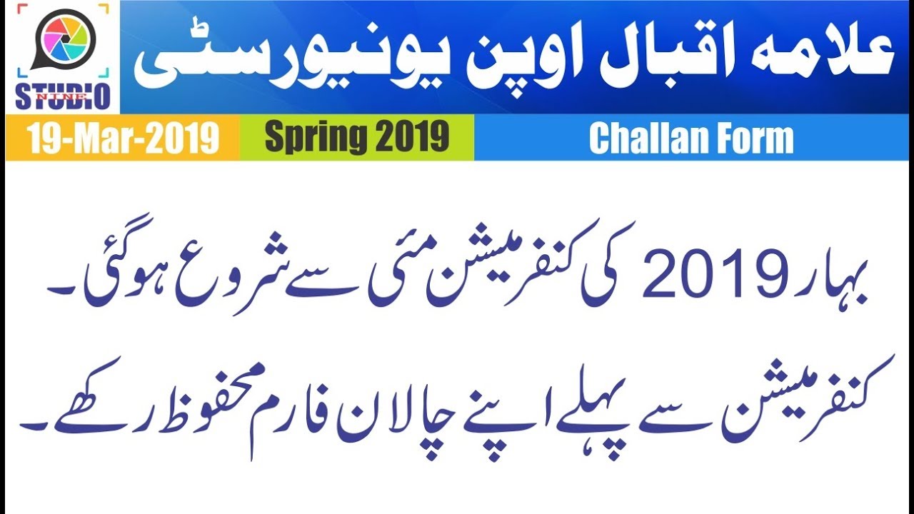 AIOU Admission Challan Form | Spring 2019