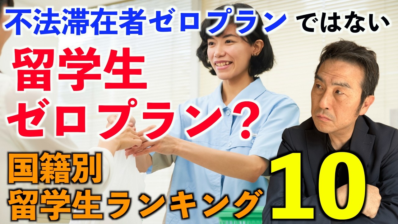 外国人で皆さんがいつも接している多くは留学生です。その留学生が来れなくなる案が検討されています。