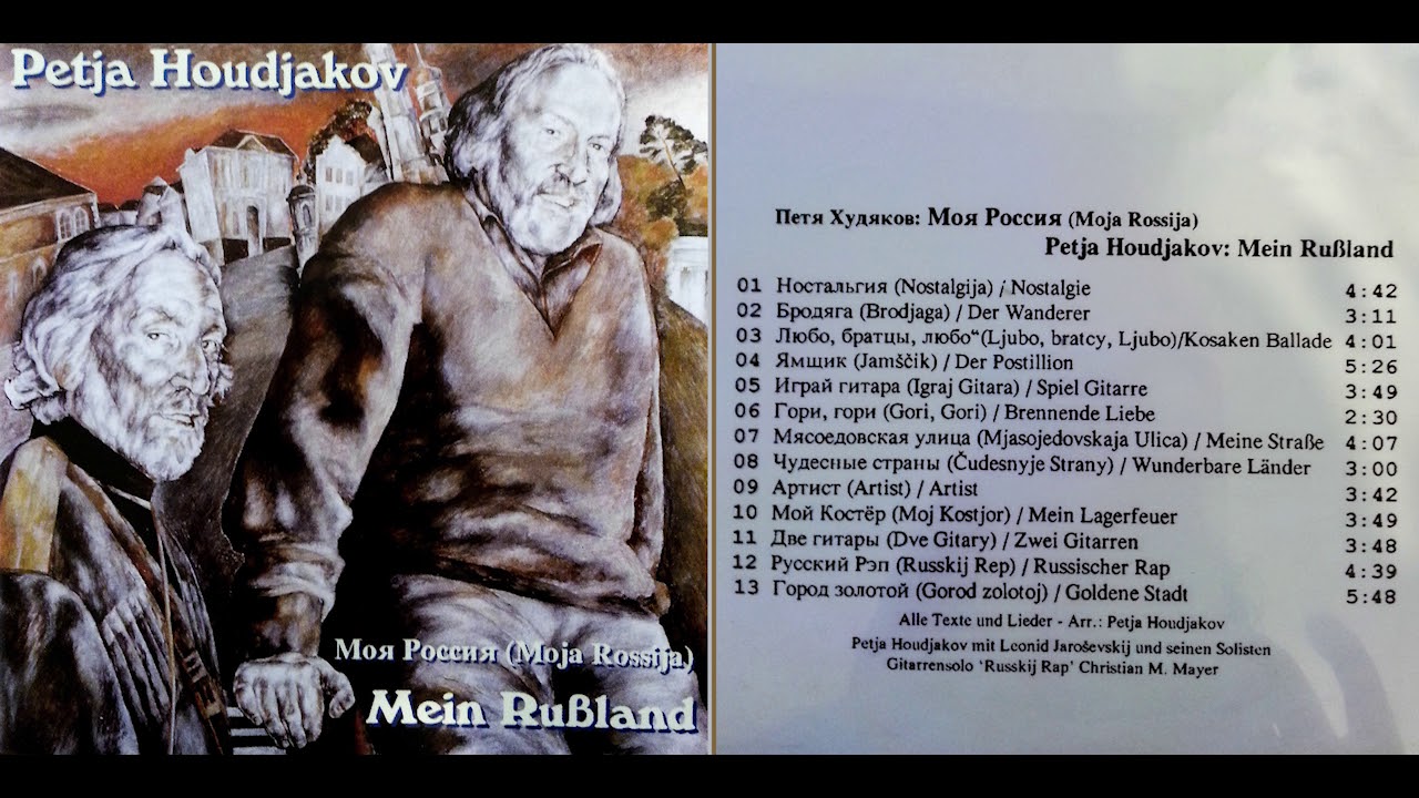 05. Spiel Gitarre - Petja Houdjakov