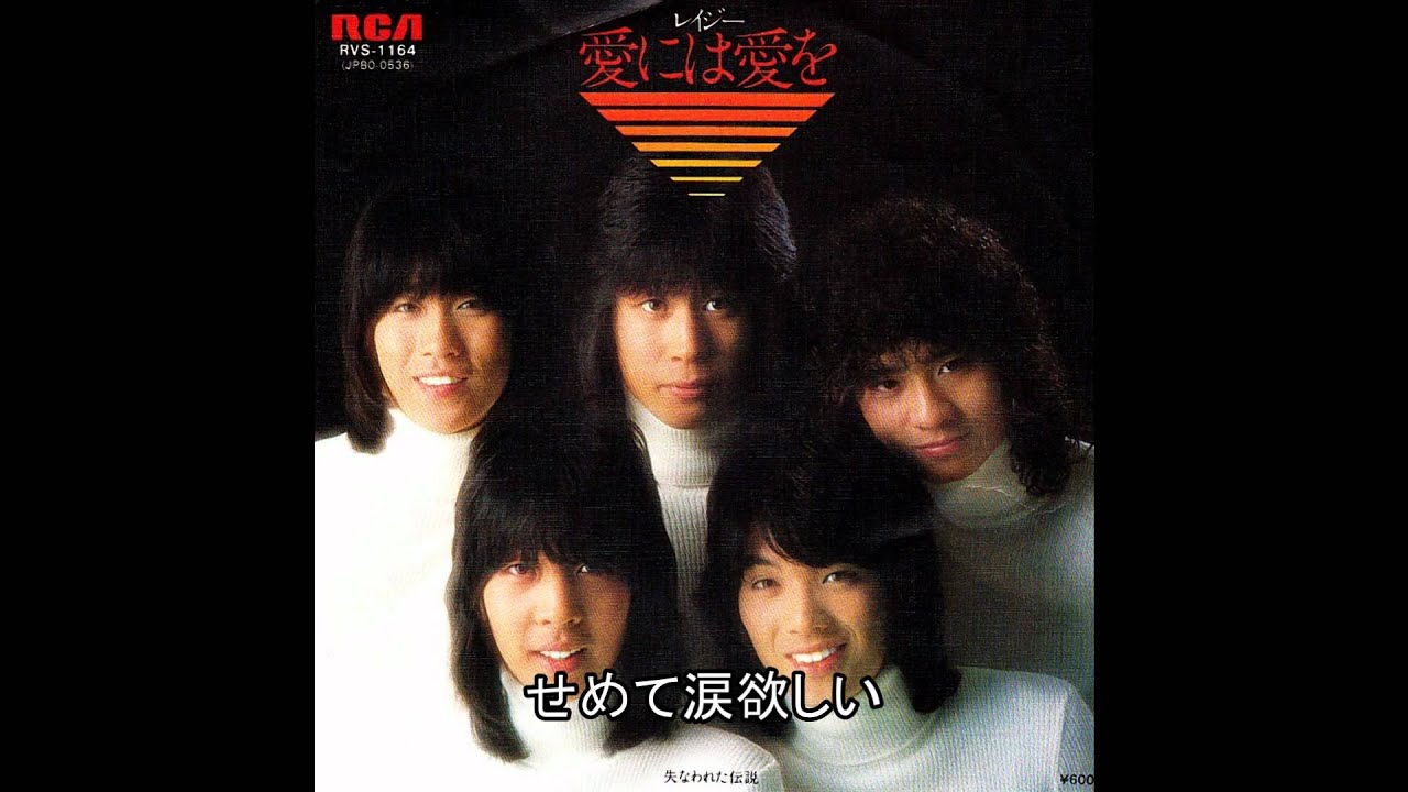LAZY　愛には愛を　1979.2.5
