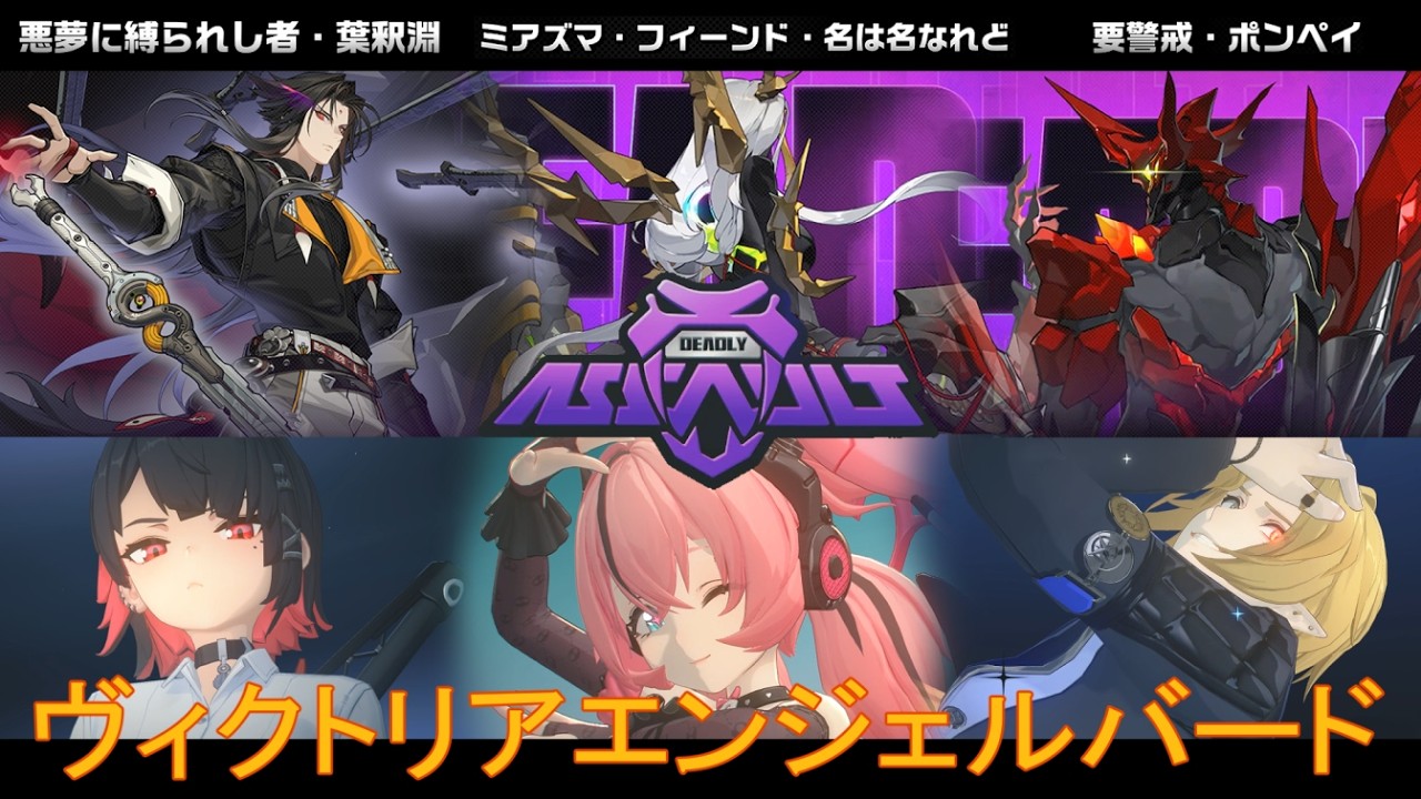 【ZZZ/ゼンゼロ(v2.6)】危局強襲戦 星9【ヴィクトリア家政+】