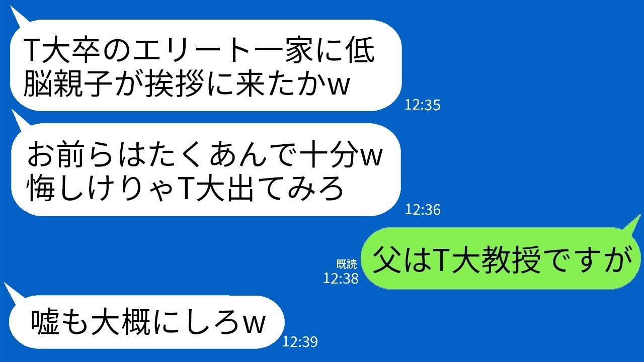 T大卒一家に結婚挨拶！婚約者父の暴言が一変、父がT大教授で大混乱！？