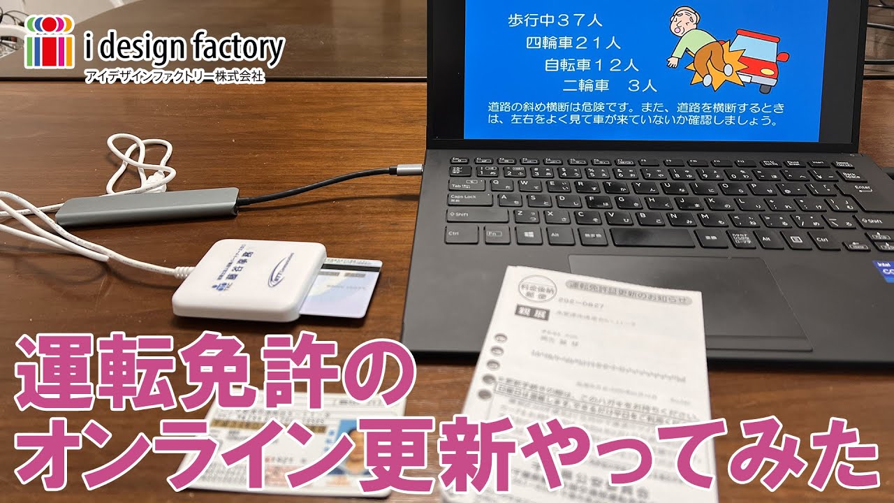 運転免許のオンライン更新やってみた