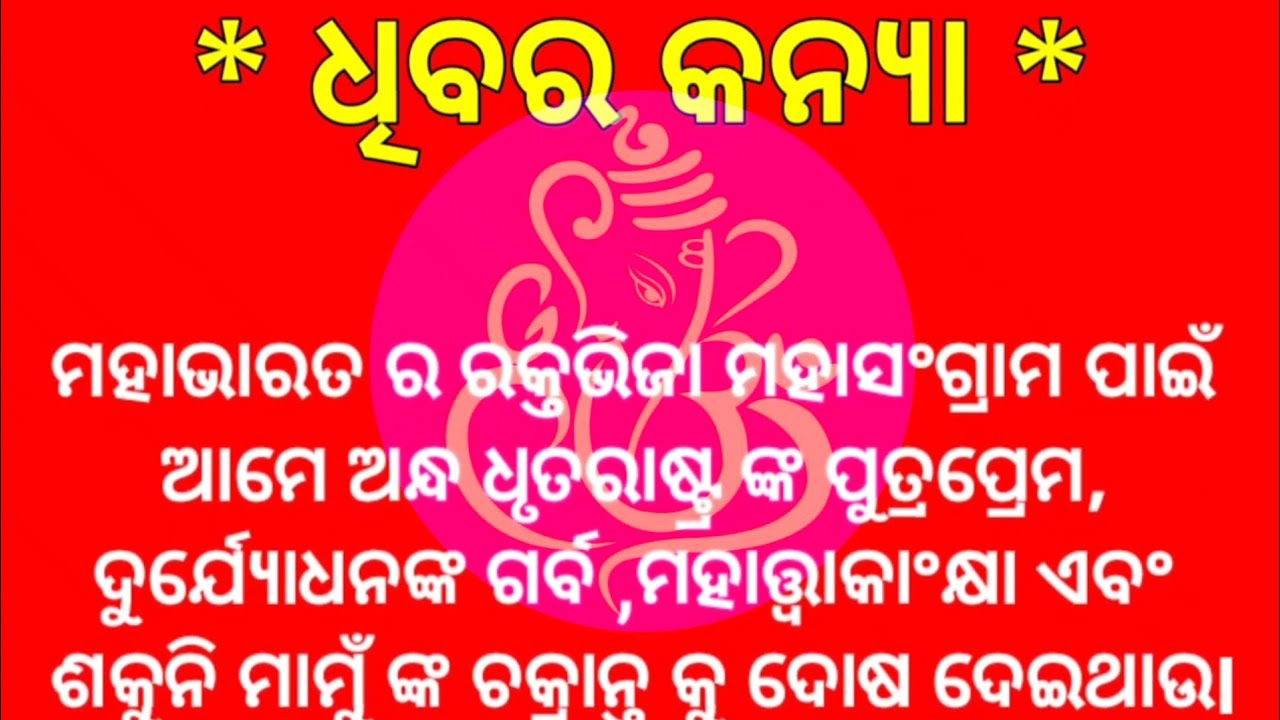 ଧୀବର କନ୍ୟା ମତ୍ସ୍ୟ ଗନ୍ଧା | Dhibar Kanya Maschhya Gandha | Dharmika Katha | Spiritual Story |