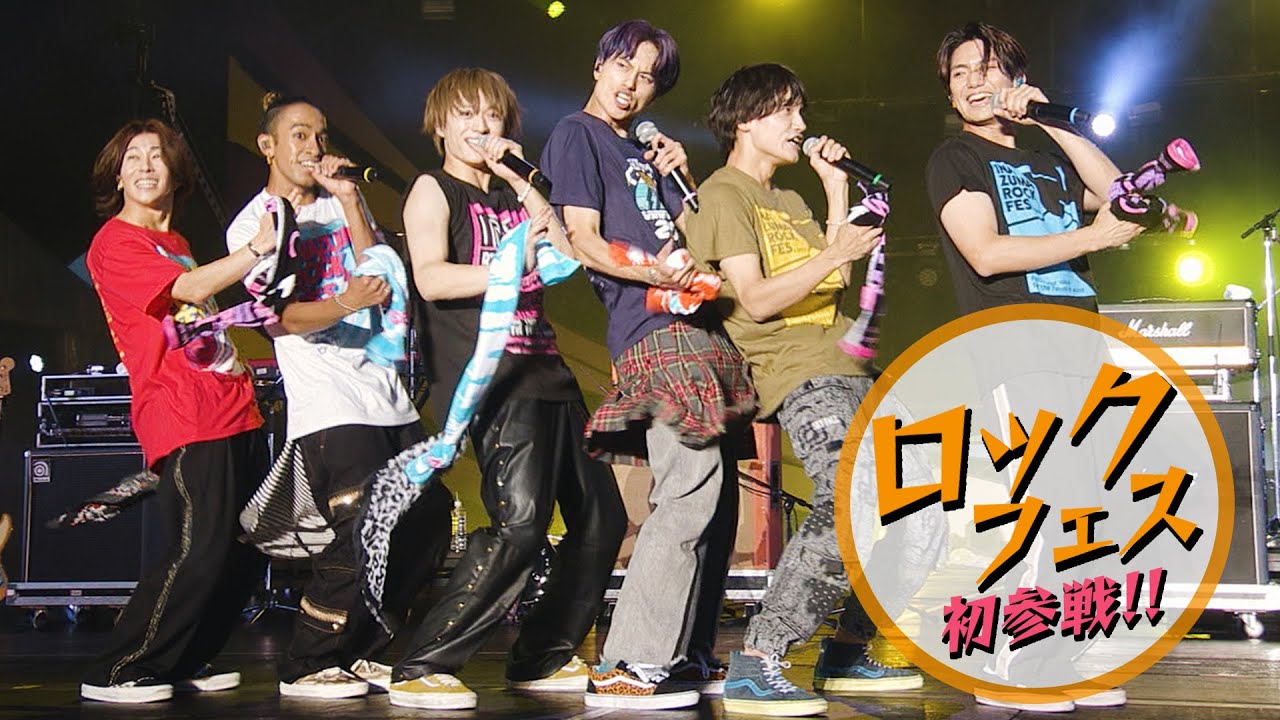 Aぇ! group「T.W.L」（イナズマロック フェス 2023）