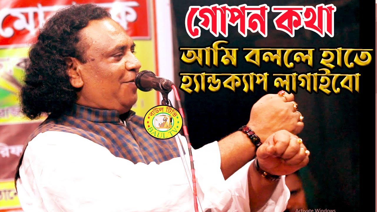 এই কথা আমি বললে হাতে হান্ডক্যাপ পরাইবো। বাবা কইছে সমস্যা নাই ।। আরিফ দেওয়ান ভাবের কিছু কথা গান