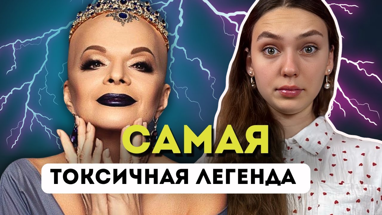 ЛАРИСА ДОЛИНА - ТОКСИЧНАЯ ЛЕГЕНДА ШОУ-БИЗНЕСА | СХЕМА