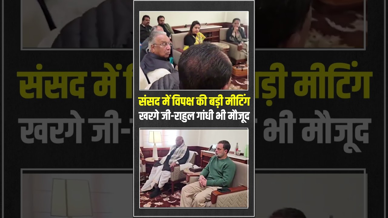 INDIA bloc Meeting | Rahul Gandhi | Kharge Ji