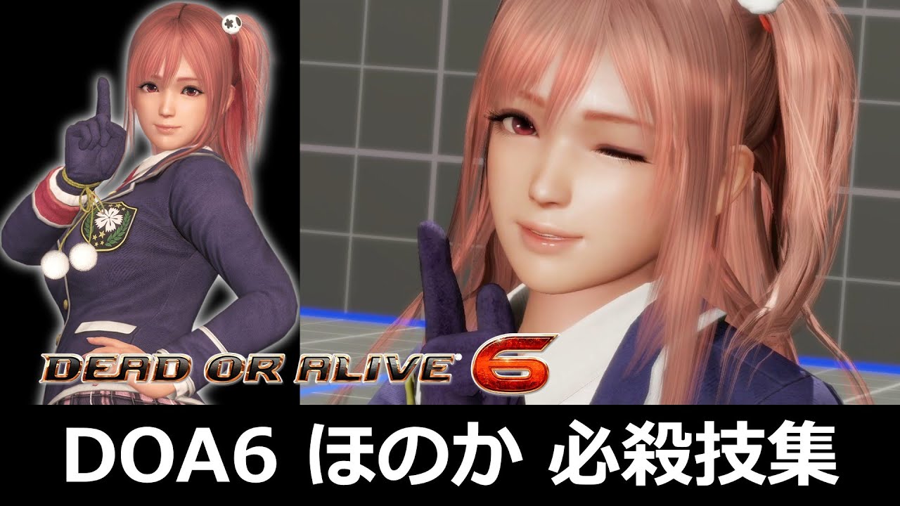 【DOA6】ほのか 必殺技集