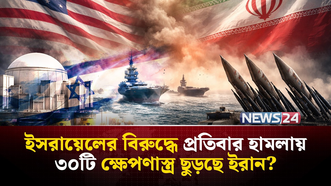 ইরানের হা-ম-লা-য় যুক্তরাষ্ট্রের ৬ শতাধিক সেনা হ-তা-হ-ত? | Iran ballistic missile | | NEWS24