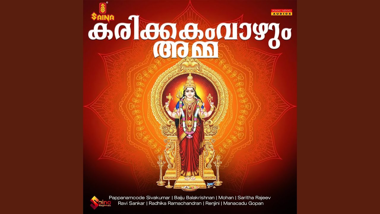 Chandanathin Kappaninja
