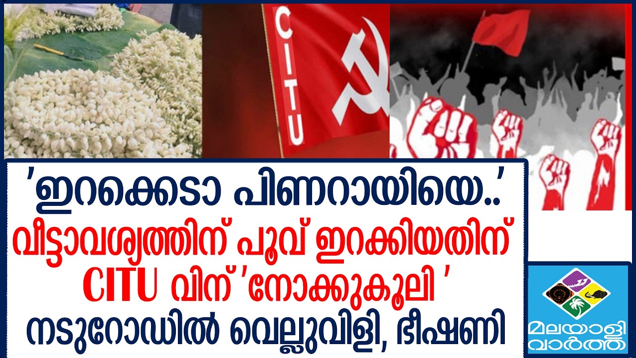 CITU  സ്വന്തമായി ഇറക്കി അധ്യാപകൻ,