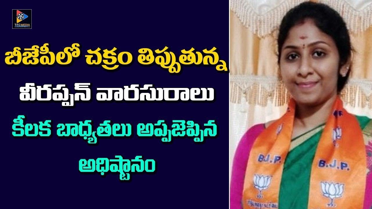 Veerappan Daughter Vidya Rani Joins BJP || TFC News
