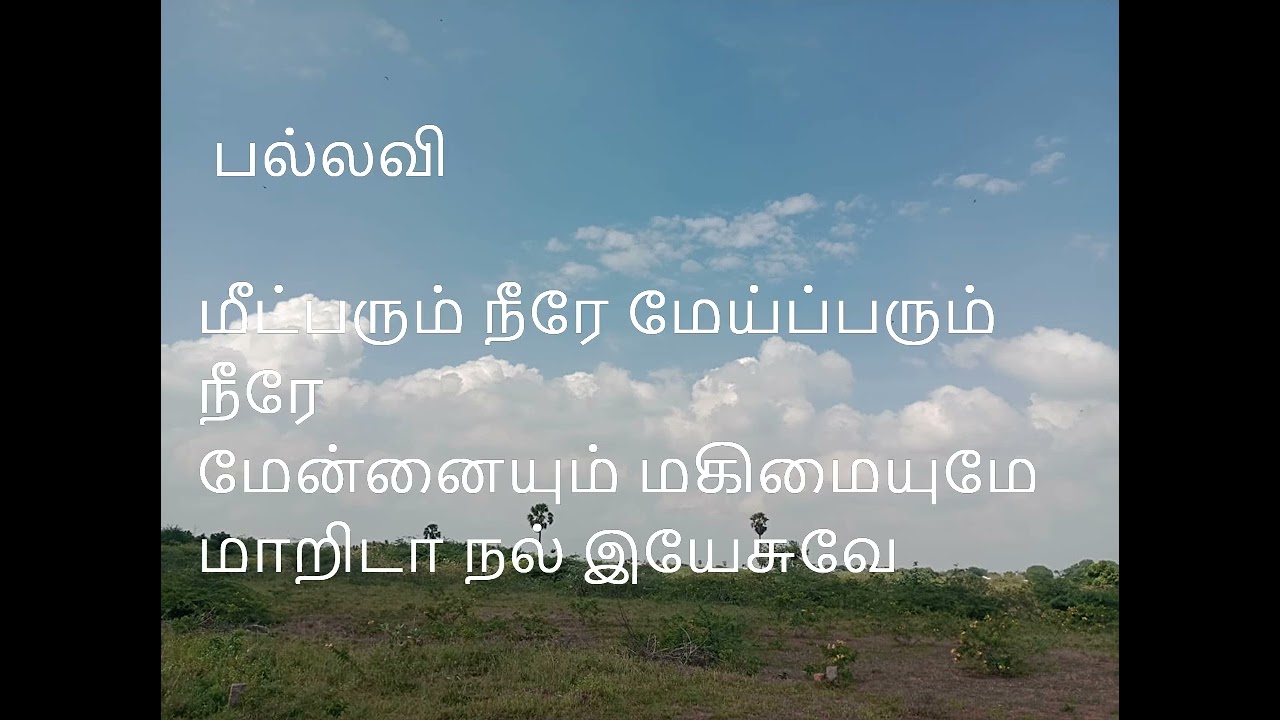TPM| TAMIL 337| VIOLIN  & KEYBOARD |THIRIYEGA DEVANAI| திரியேக தேவனைத் துதித்திடுவோம்  |LYRICS|