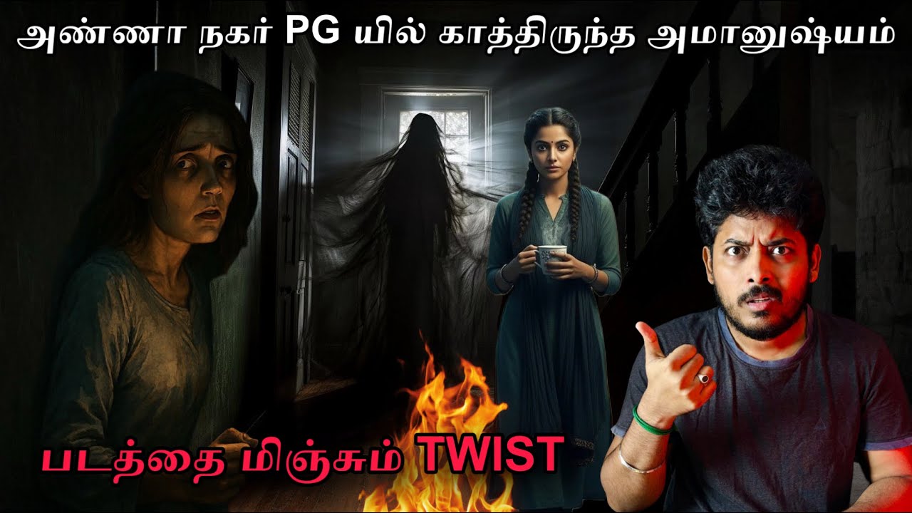 சென்னை பெண்கள் விடுதியில் ஆத்மாவிடம் சிக்கி தவித்த பெண் 😱| Twist🔥| Devil's Kitchen | MR Prabhakaran