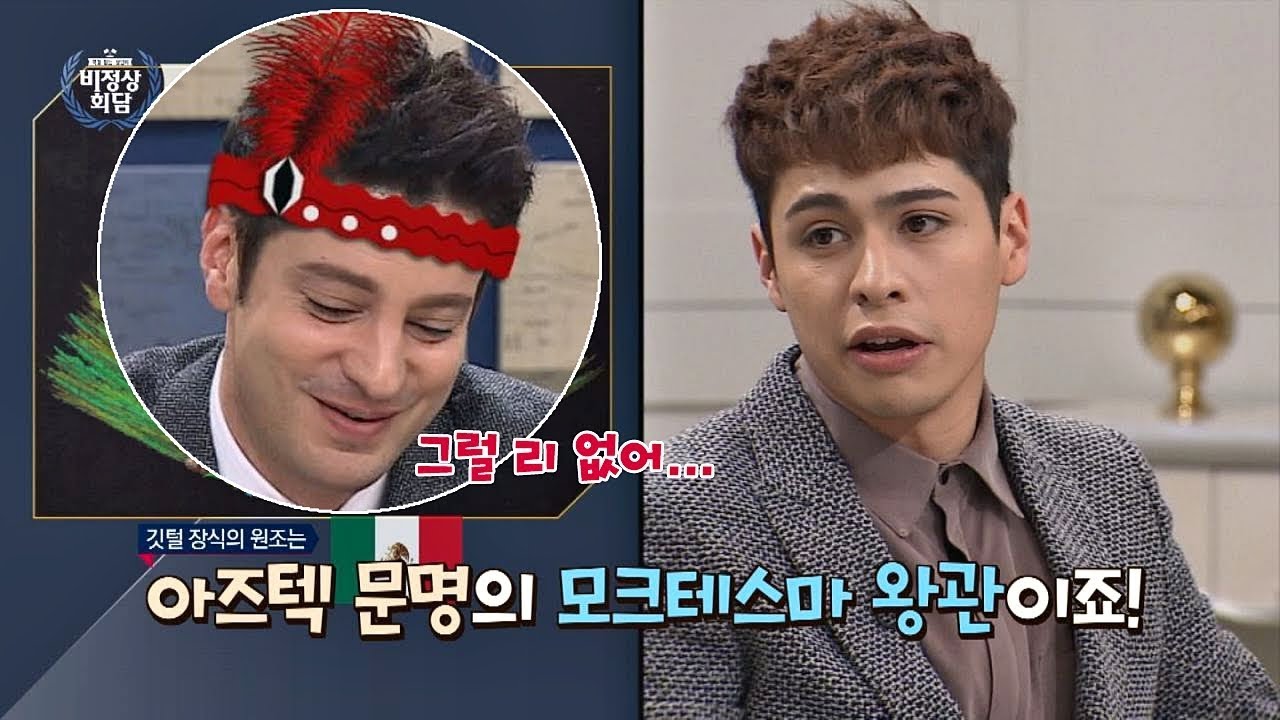 [원조 논쟁] 깃털 모자는 멕시코가 원조★(ft.마크무룩) 비정상회담 172회