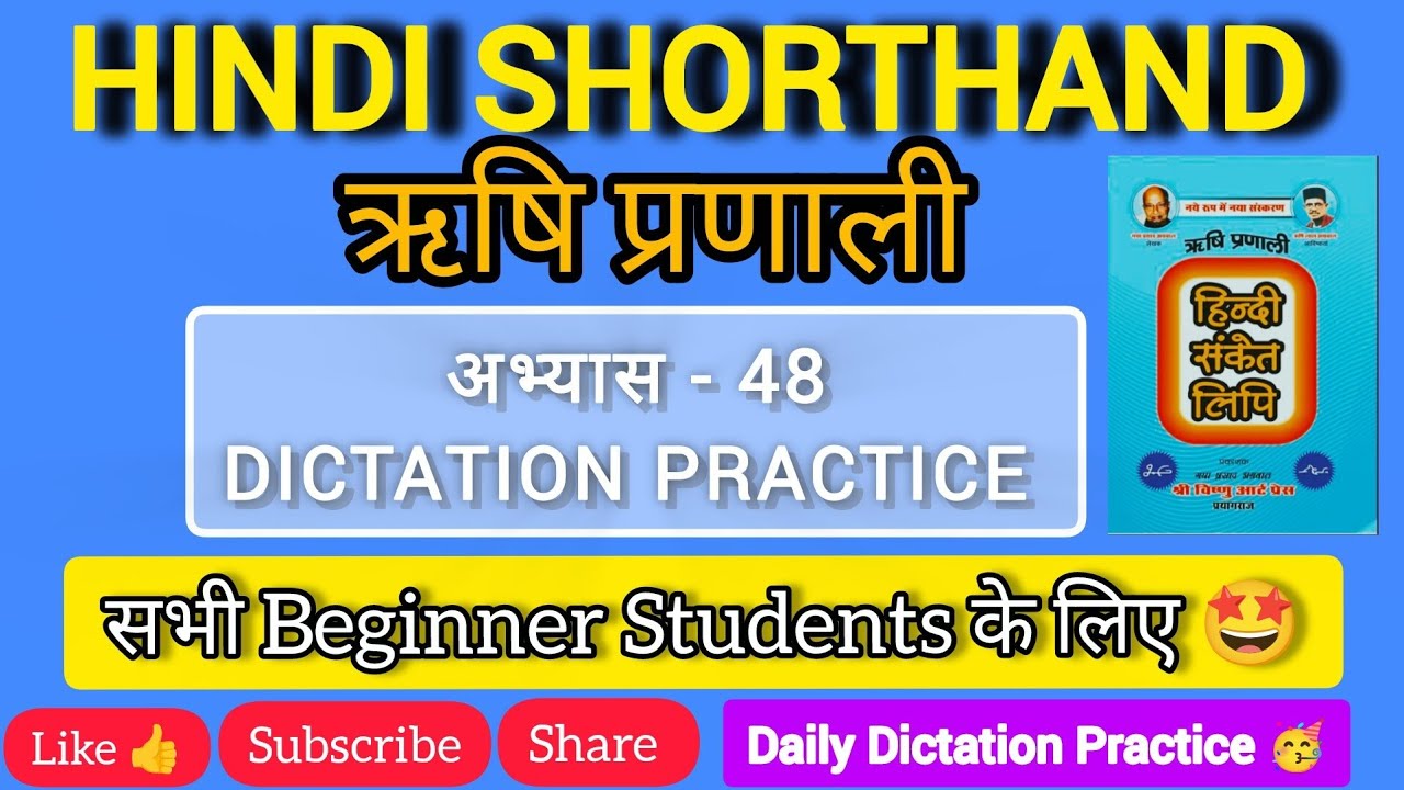 Steno Hindi Rishi Pranali Abhyas 48 Dictation#rishipranali #steno #dictation #education #trending