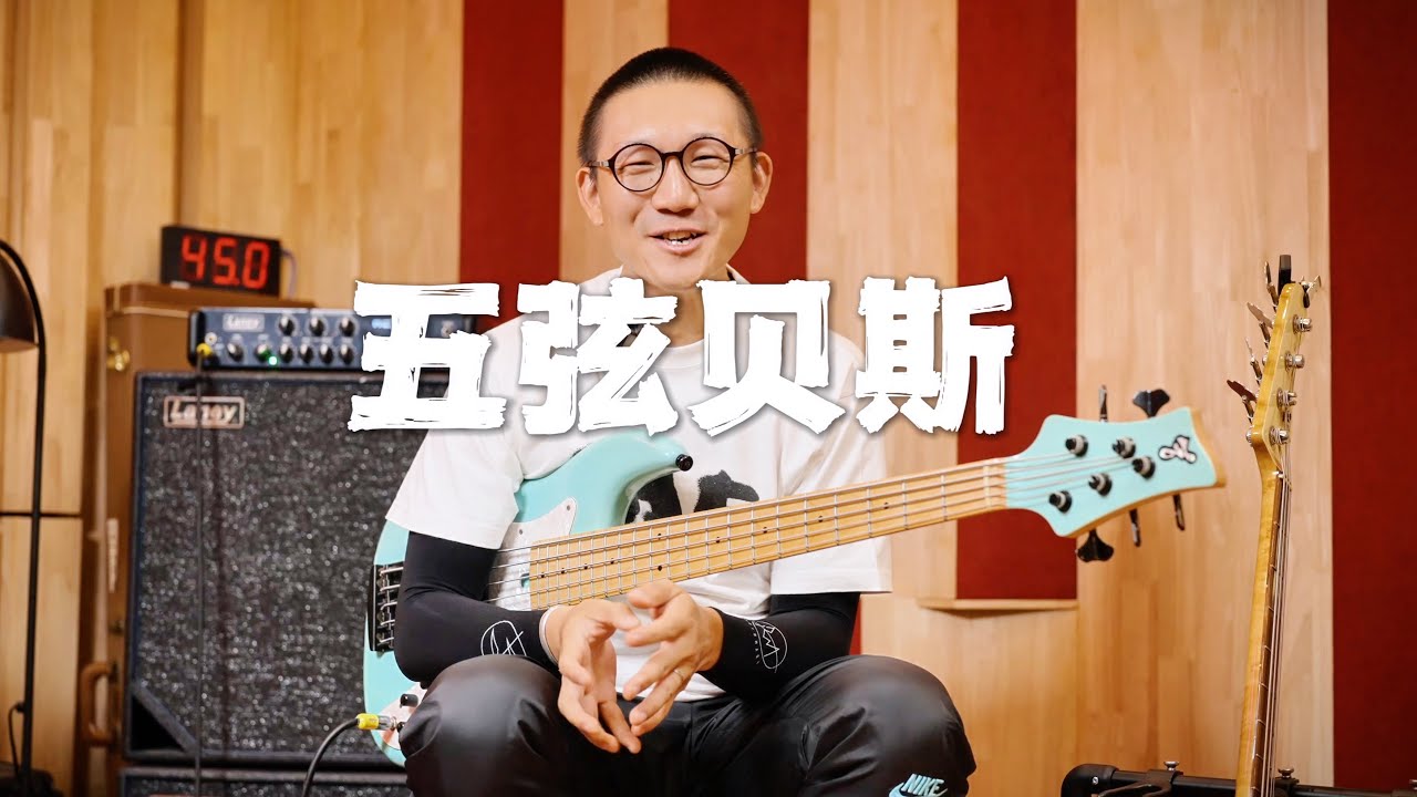 【弦聊】电贝斯的故事 之&ldquo;五弦贝斯&rdquo;篇｜5 Strings Bass Fbass VF-5、为什么用五弦？职业乐手和玩乐队的区别｜专访火星电台乐队贝斯手&ldquo;韩阳&rdquo;｜潘高峰GAOFUNK