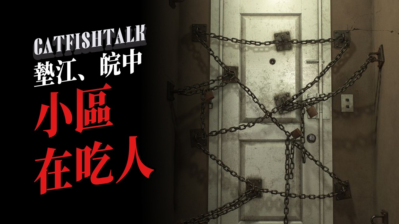 【租到凶宅怎麼辦】又是重慶...死去的人重新死了一遍；我們的小區在吃人；隔壁骨灰盒，牆後猝死者【鯰魚夜話】