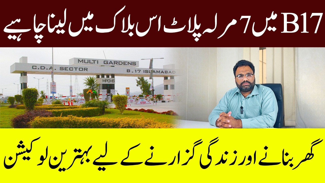 B17 Multi Garden Islamabad | 7 Marla Plot ki Best Location | E Block B17 Islamabad