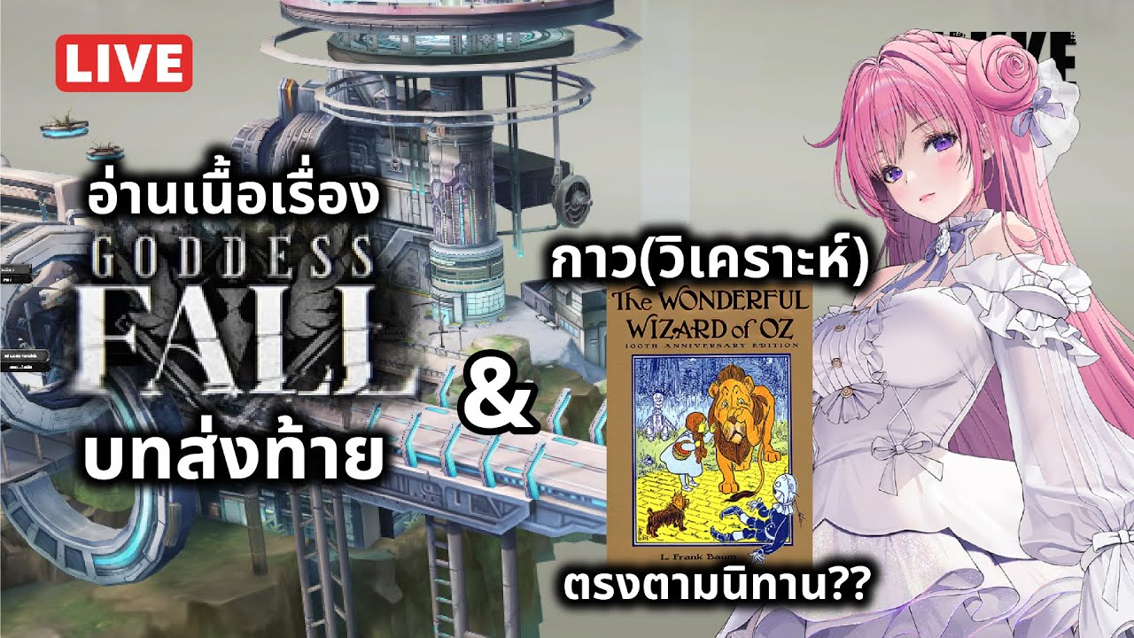 [NIKKE Live 476] อ่านเนื้อเรื่องบทท้าย 