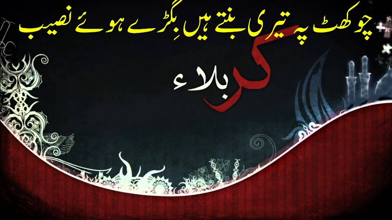 Hay Jis Tarha Kay Saqi-e-Kausar (a.s.) by Asghar Kazmi (2011) HD