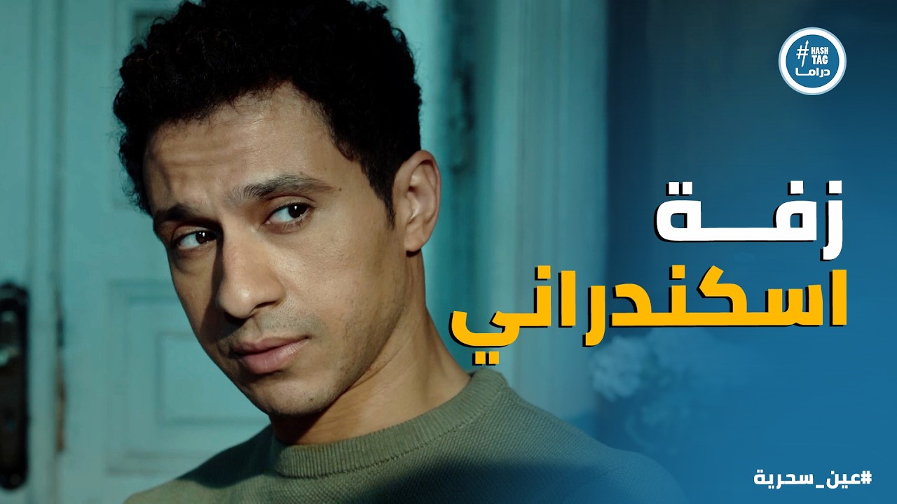 عين سحرية | خطة عادل اللي هيرجع بيها حق ذكي والبنات من عطوة .. وجيه وقت التتفيذ