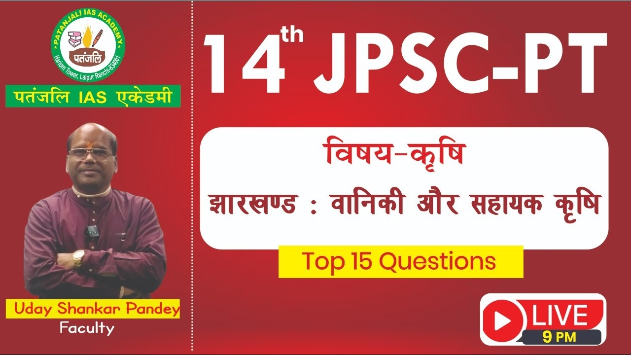 14th JPSC TOP 15th Questions series-03 By-UDAYSHANKAR SIR #jpsc #jpscjharkhandgs