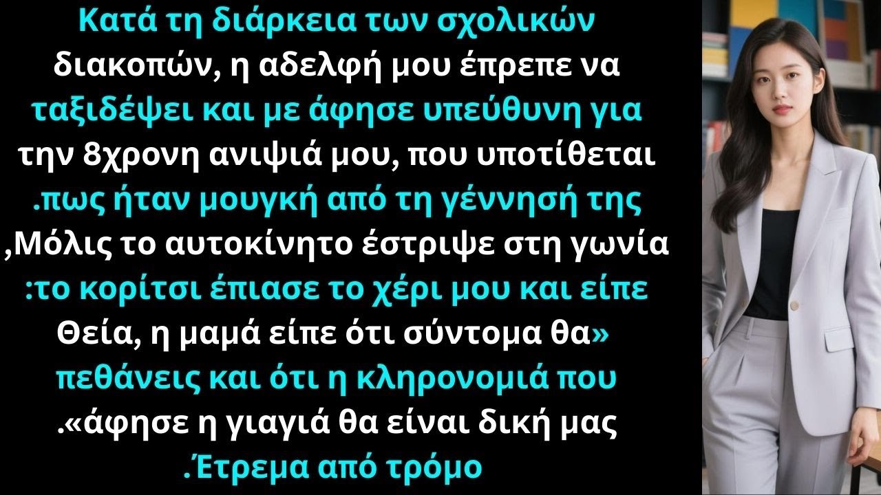 Όλοι νόμιζαν ότι η ανιψιά μου ήταν μουγκή — μέχρι που μίλησε και με έσωσε.