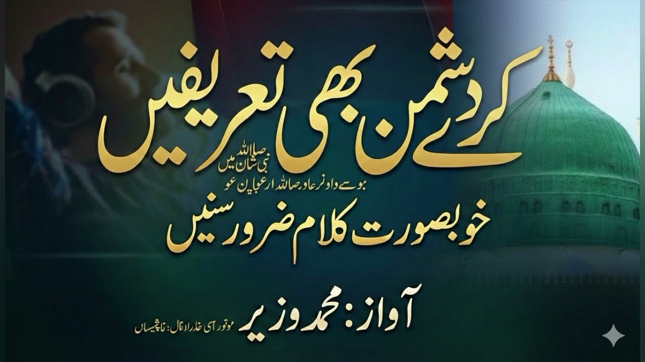 Kare dushman bhi tareefe Fazeelat ho to aesi ho//New emotional Naat by Muhammad wazir 