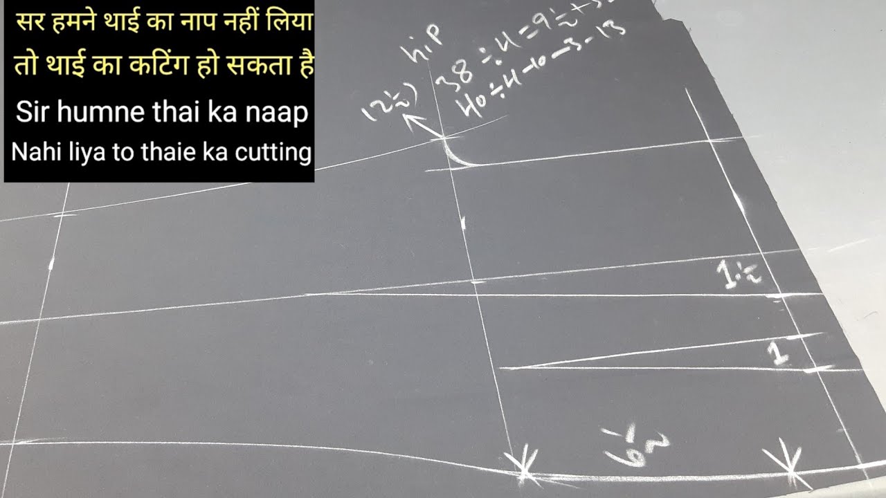 pant cutting | pant ki thai formula hindi  | pant ki thai kaise rakhte hai formula | thai formula