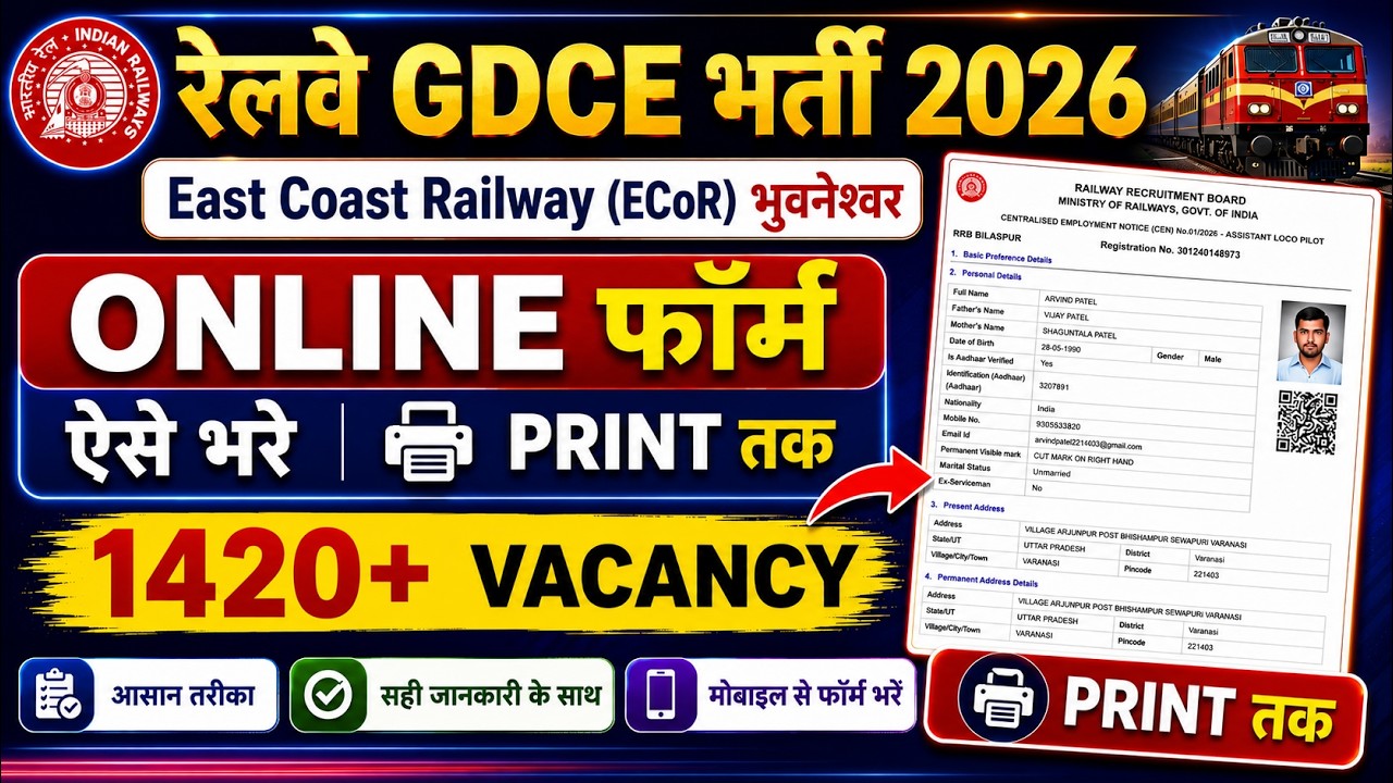 ecor gdce form fill up || gdce ecor form kaise bhare | #gdce2026 #rrc #bhubaneswar