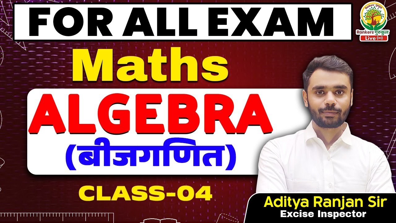 Class-4 || Algebra (बीजगणित) || SSC CGL CHSL & ALL Other Exams || By Aditya sir  || एकलव्य बैच ||