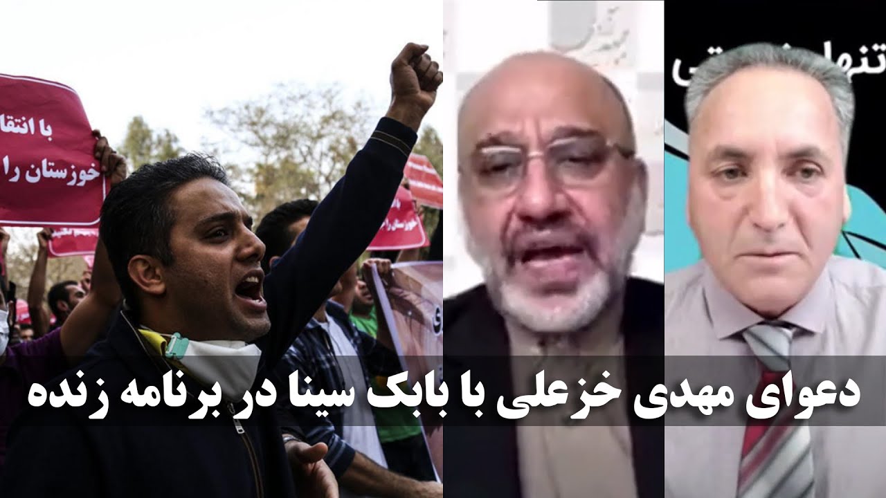 دعوای مهدی خزعلی با بابک سینا در برنامه زنده بر سر موضوع خوزستان