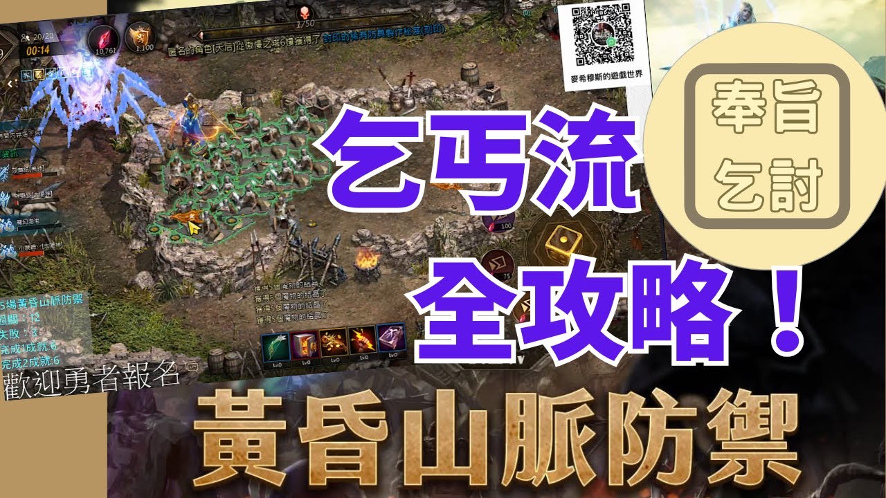 【天堂M直播精華】麥希穆斯 全新副本-黃昏山脈防禦 乞丐流全攻略！