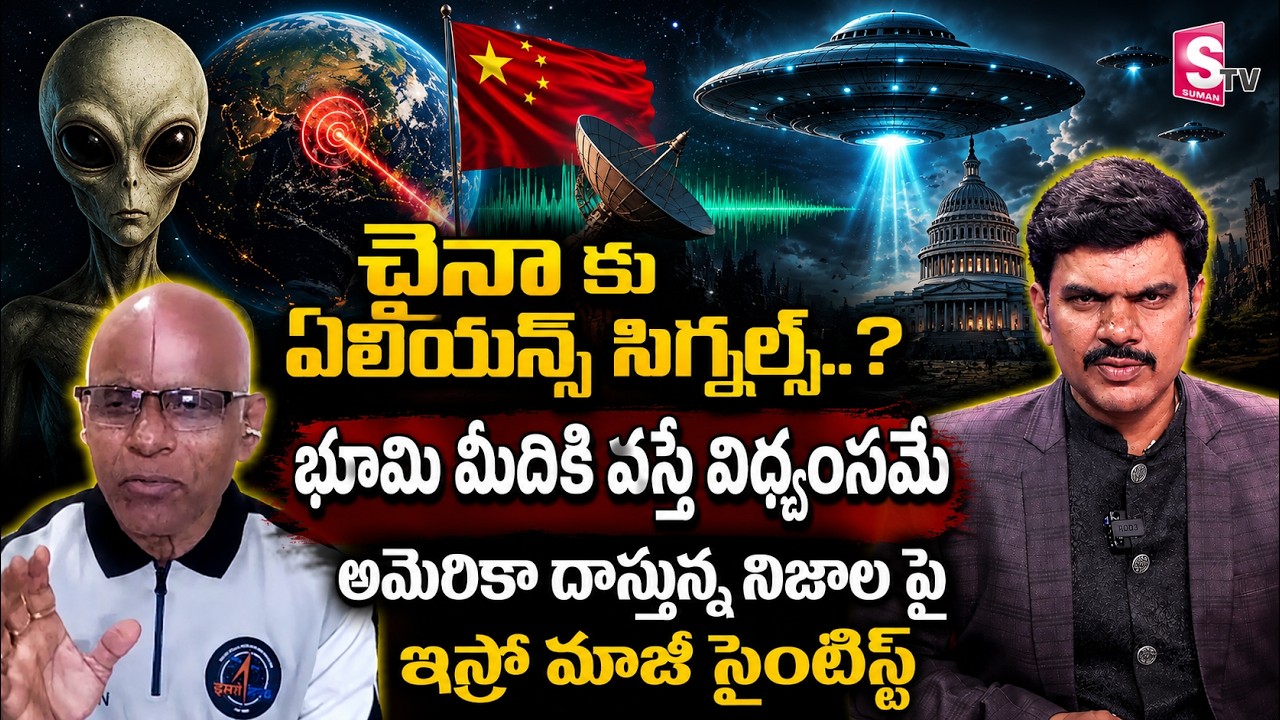 ISRO Ex Scientist KV Chakravarthy About Aliens Mystery | Pentagon Releases New UFO Videos | SumanTV
