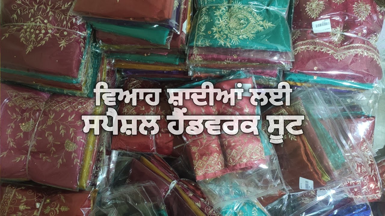 ਵਿਆਹ - ਸ਼ਾਦੀਆਂ ਲਈ Special HANDWORK Suit 